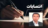 مدیر شبکه بهداشت و درمان شهرستان حاجی آباد منصوب شد.
